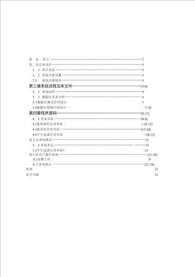 DELPHI教学管理系统毕业论文