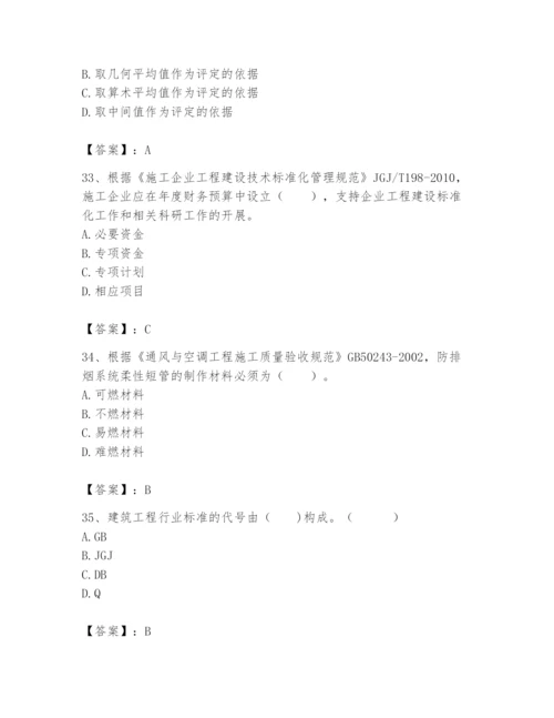 2024年标准员之专业管理实务题库【各地真题】.docx