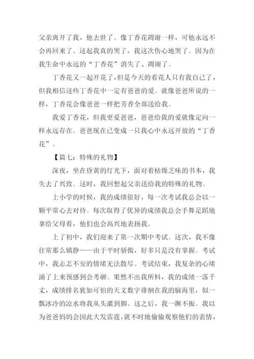 礼物作文700字-90.docx