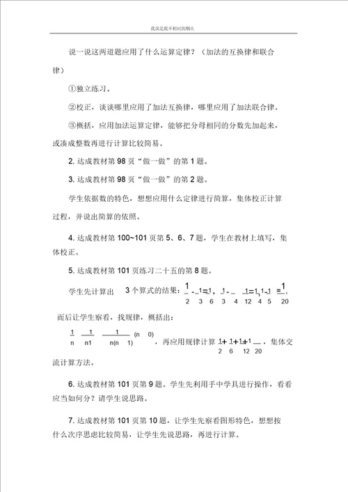 最新版五年级下数学教案第4课时分数加减简便运算