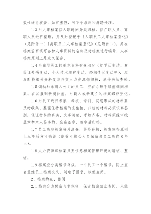 档案三合一制度.docx