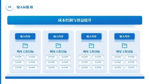 蓝色简约风逻辑表格PPT版式合集