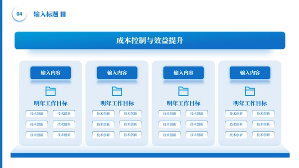 蓝色简约风逻辑表格PPT版式合集