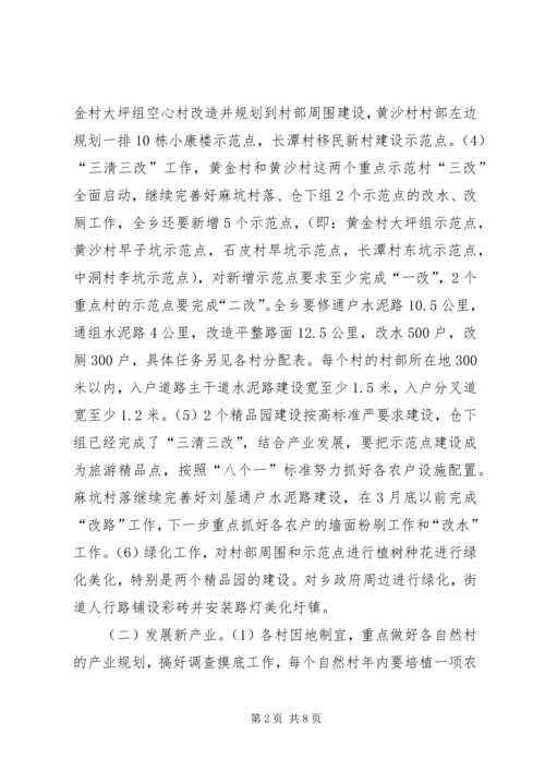 乡镇社会注意新农村建设工作方案.docx