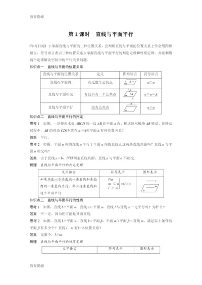 【教育资料】第一章-1.2.2-第2课时学习专用.docx