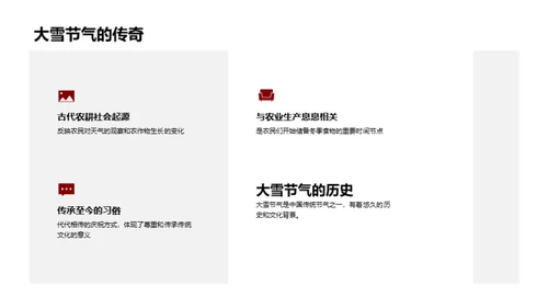 大雪节气的传承与实践