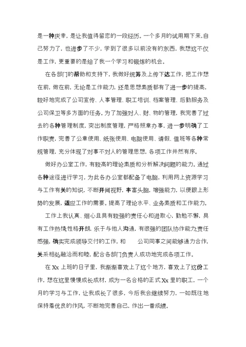 关于见习期转正自我鉴定6篇