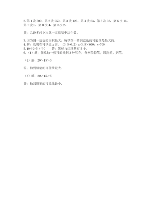 人教版五年级上册数学期末考试试卷附答案【能力提升】.docx