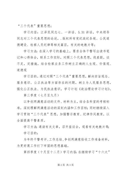 党的政治理论学习计划.docx