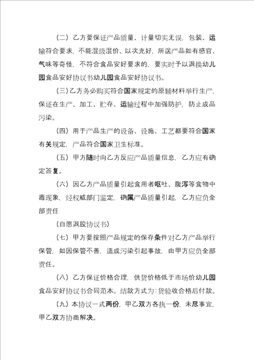 幼儿园食堂食品安全承诺书模板
