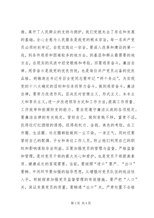 提高党员素质是保持党员先进性的关键 (3).docx