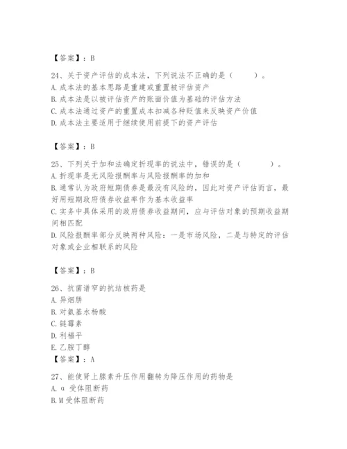资产评估师之资产评估基础题库含完整答案【夺冠系列】.docx