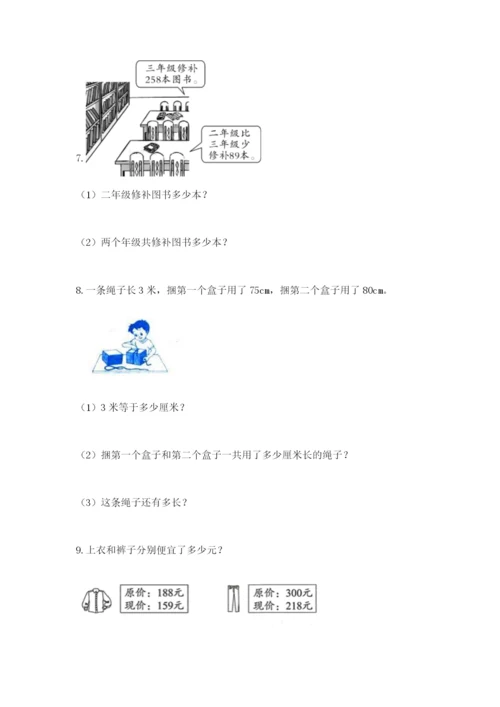 小学三年级数学应用题50道附参考答案（综合题）.docx