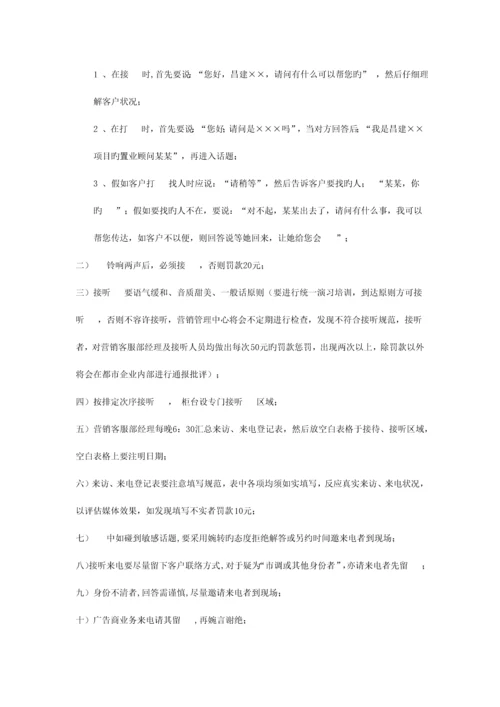 销售案场管理细则.docx