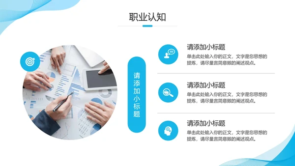 蓝色简约风大学生职业生涯规划