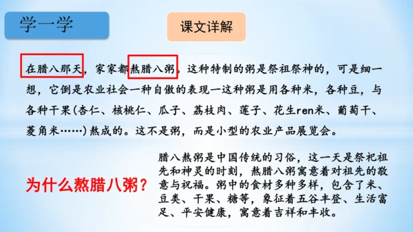 1 北京的春节(教学课件)