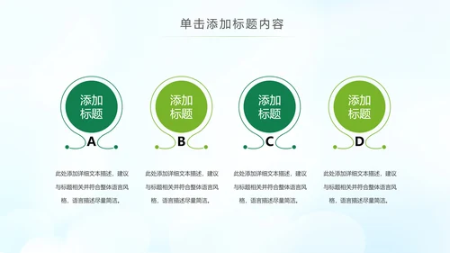 绿色节能低碳环保公益生态文明PPT模板