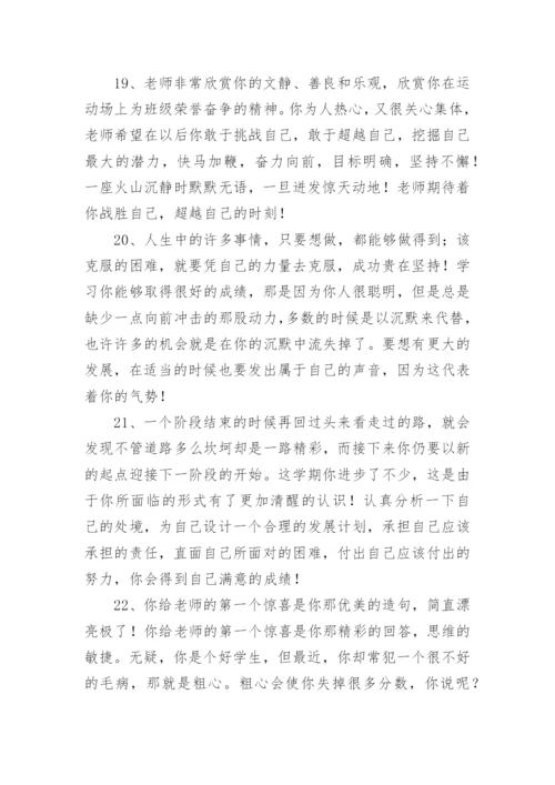 高中本学期评语-高中生评语.docx