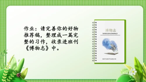 统编版语文五年级上册第五单元习作《介绍一种事物》课件