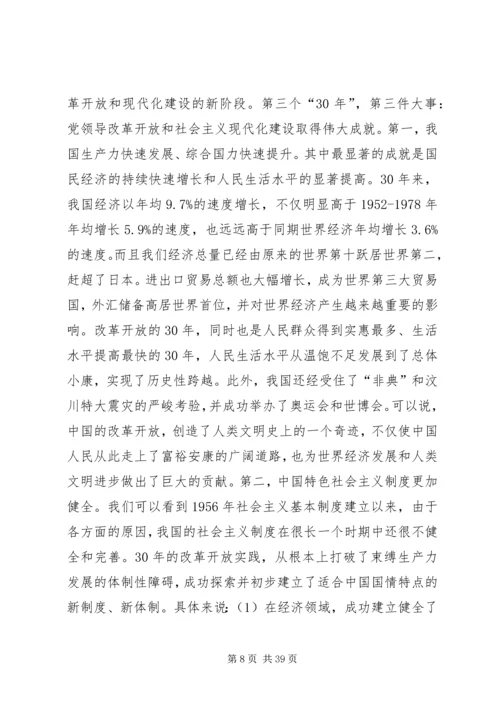 最新党史党课讲稿 (2).docx