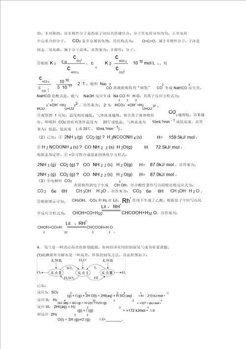 20202021备战高考化学复习化学反应原理综合考查专项综合练习含答案解析