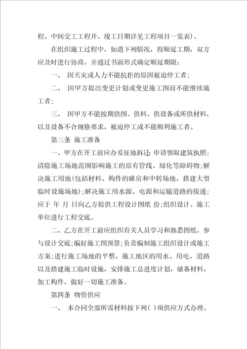 单项工程施工合同范本
