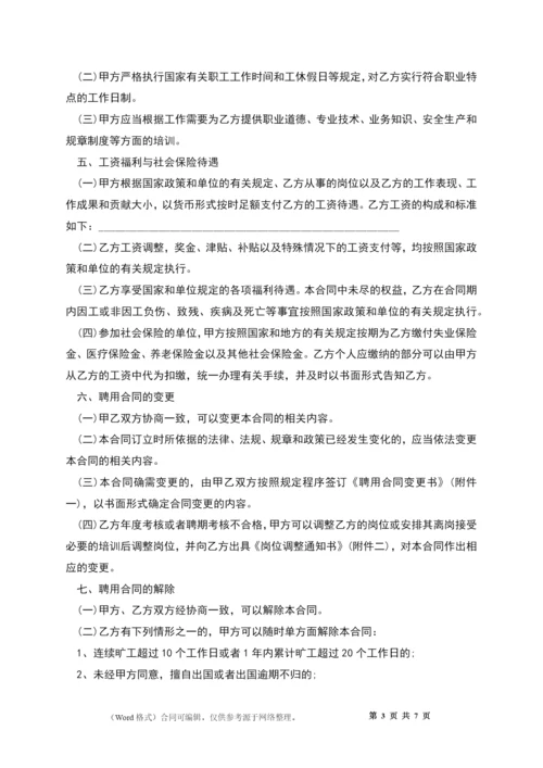 发改委事业单位聘用协议书.docx