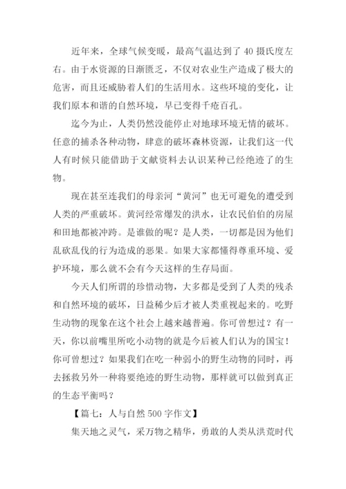 人与自然的作文-2.docx