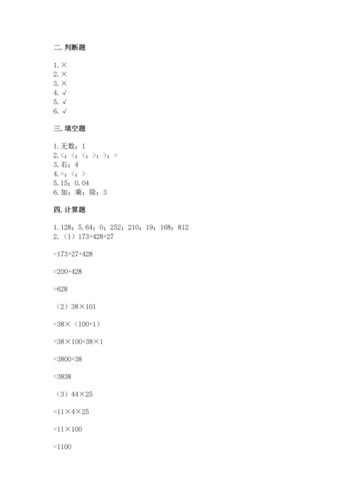 小学四年级下册数学期末测试卷附参考答案（考试直接用）.docx