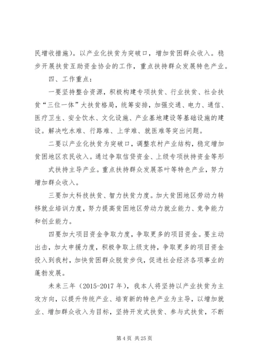 篇一：杨建清XX年度扶贫工作计划.docx