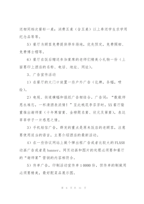 活动策划方案范文九篇.docx