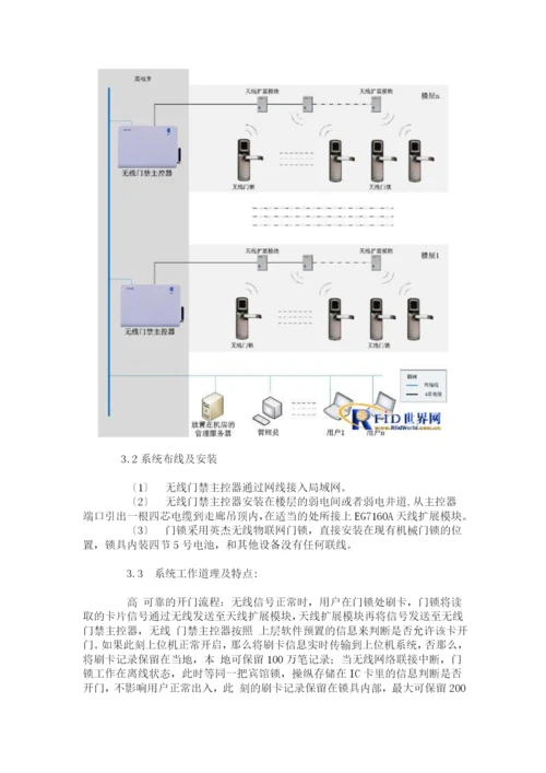 无线物联网门禁系统方案.docx