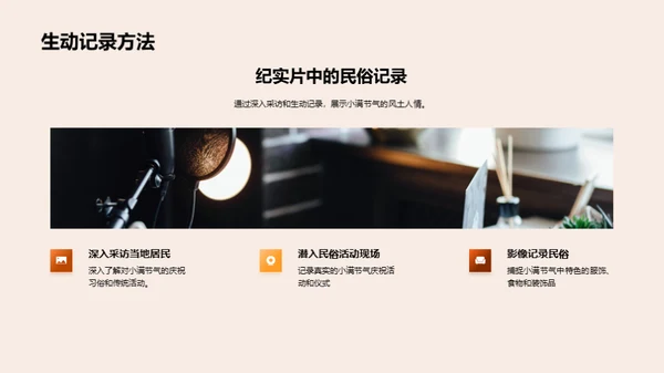 小满节气纪实探秘