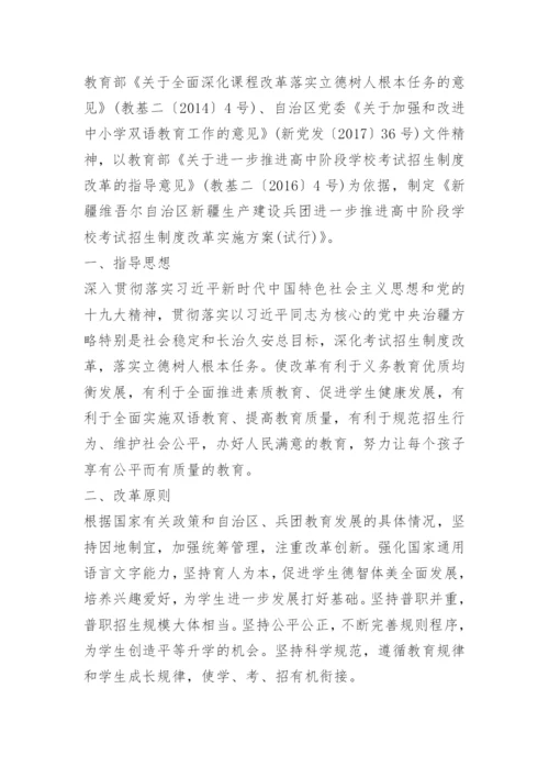 新疆中考改革方案通知.docx