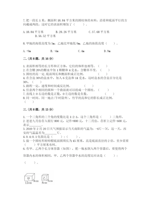 最新北师大版小升初数学模拟试卷【夺冠系列】.docx