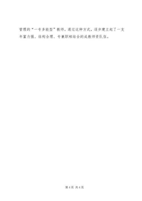 全市成人教育工作现场交流会典型材料 (2).docx