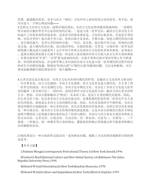 [论后殖民其他论文文档]论后殖民理论.docx