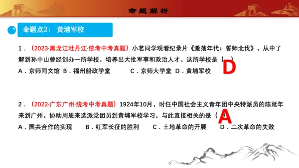 第五单元  从国共合作到国共对立（复习课件）-【课堂无忧】新课标同步核心素养课堂