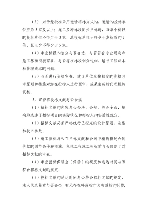 案例全过程跟踪审计实施专题方案.docx