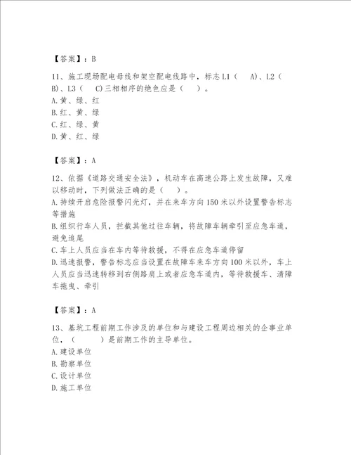 2023年最新安全员考试题库加答案精选题