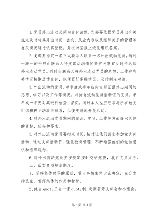 村党支部年初工作计划 (3).docx