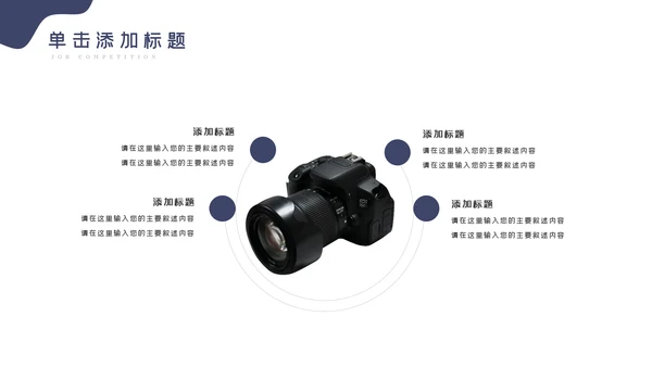 传媒微电影影视艺术摄影拍照PPT模板