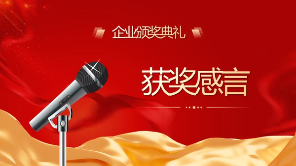 披荆斩棘为梦而战公司年终大会PPT模板