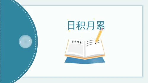 统编版2022-2023学年二年级语文下册期末单元复习第六单元知识点复习（课件）