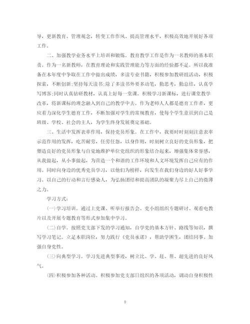 精编之年党员学习计划范文.docx