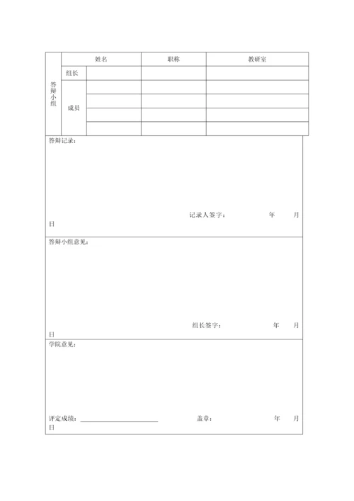 浅谈英汉习语翻译英语论文.docx
