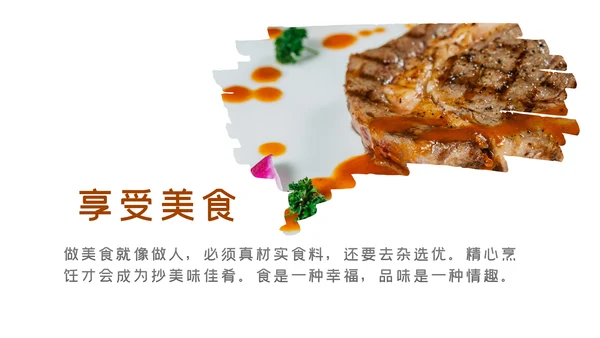 高档餐饮酒店西餐厅牛排动态PPT模板