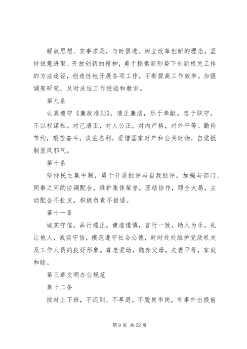 交警大队文明行为规范和服务规范制度_1.docx