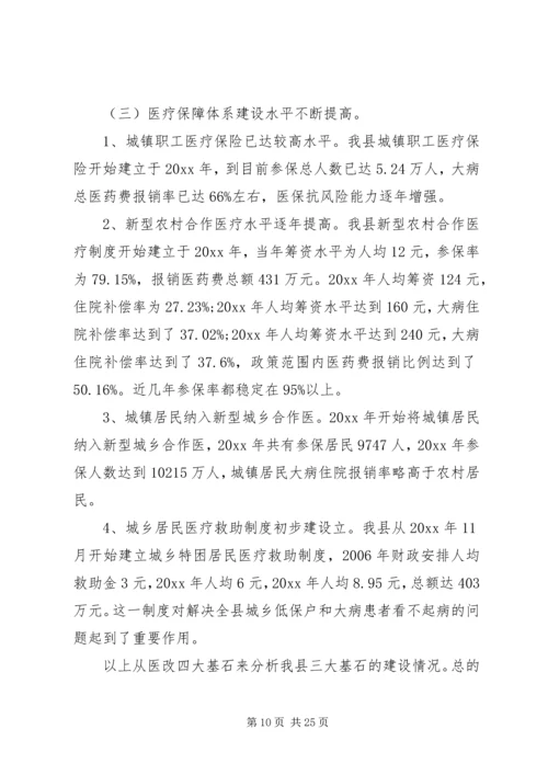 医改工作会议上的讲话稿.docx