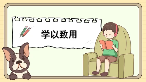 统编版语文四年级下册习作：我的动物朋友（课件）